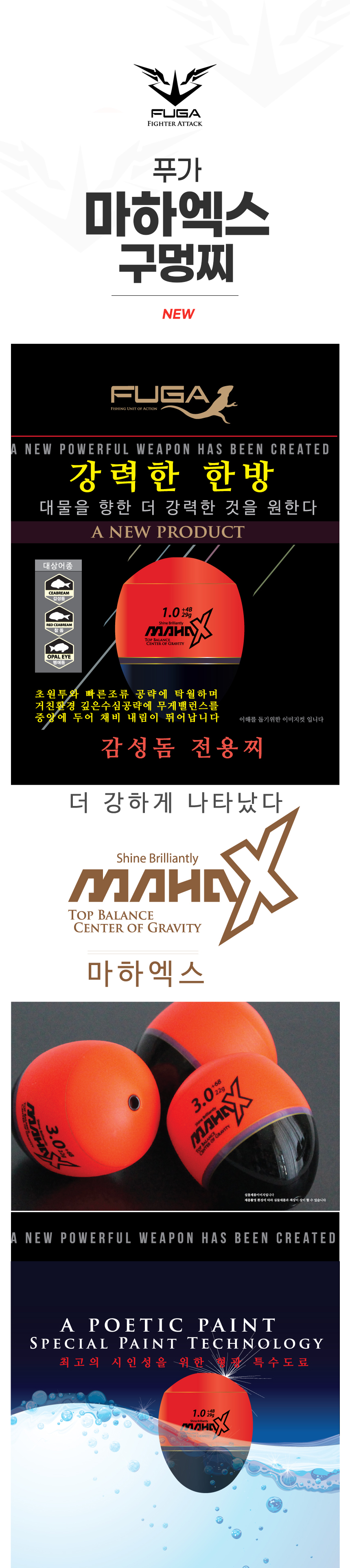 푸가 마하엑스 구멍찌