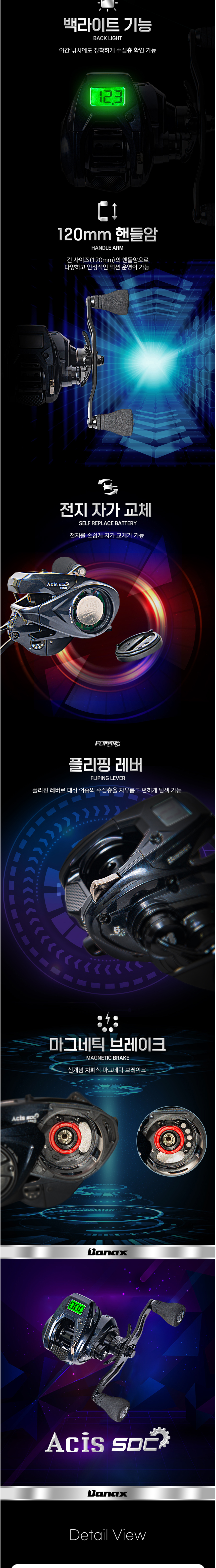 바낙스 아키스 SDC 105B 105BL 수심측정릴