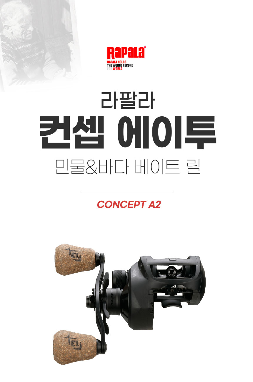 라팔라코리아 컨셉 에이투(민물&바다 베이트 릴)