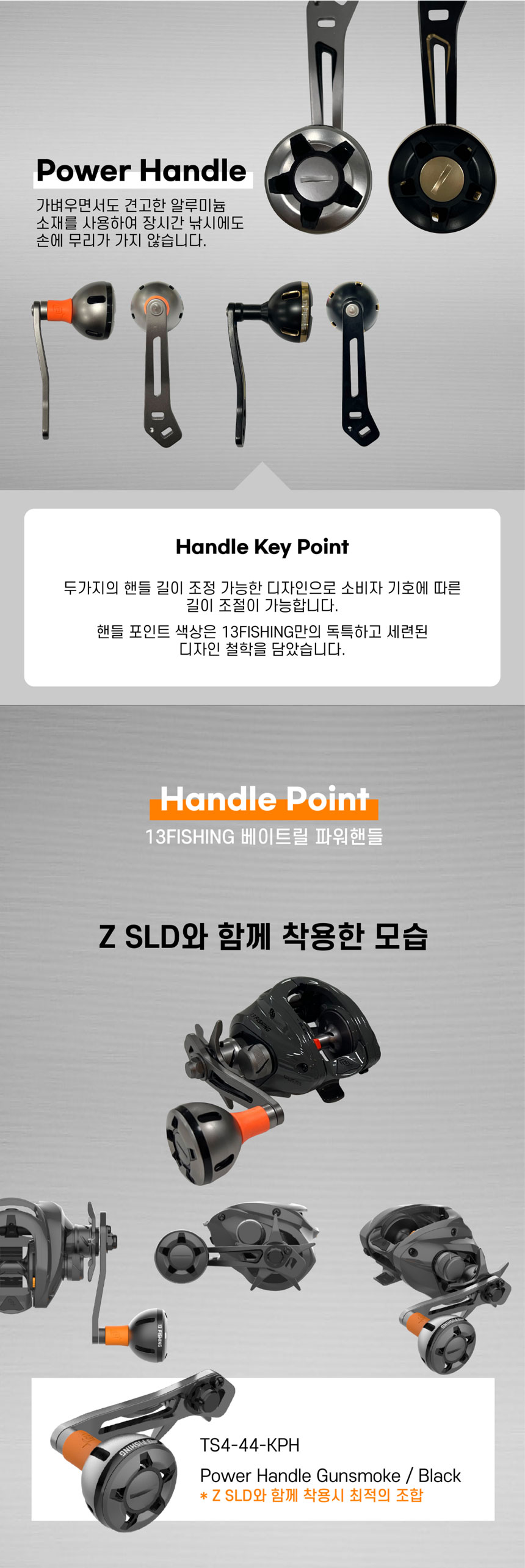 라팔라코리아 라팔라 13FISHING 신형 파워핸들