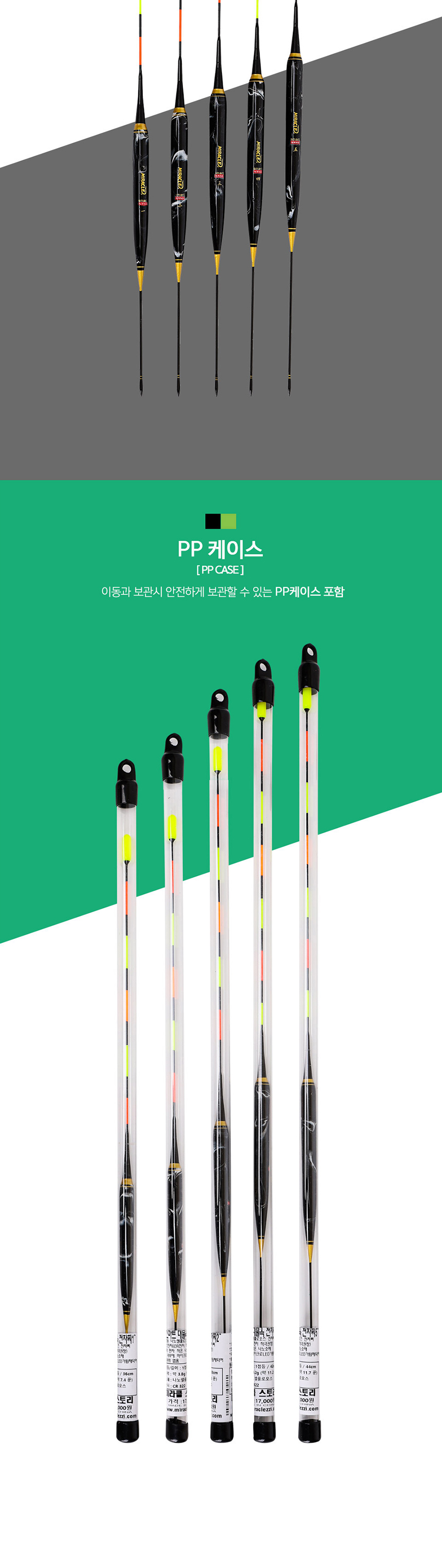 미라클 스마트 나노 대물옥 1점등전자찌