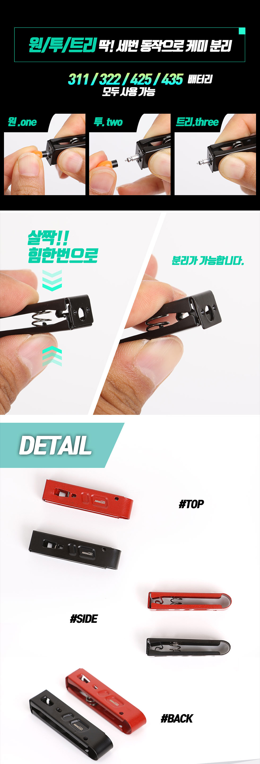 미라클 전지집게