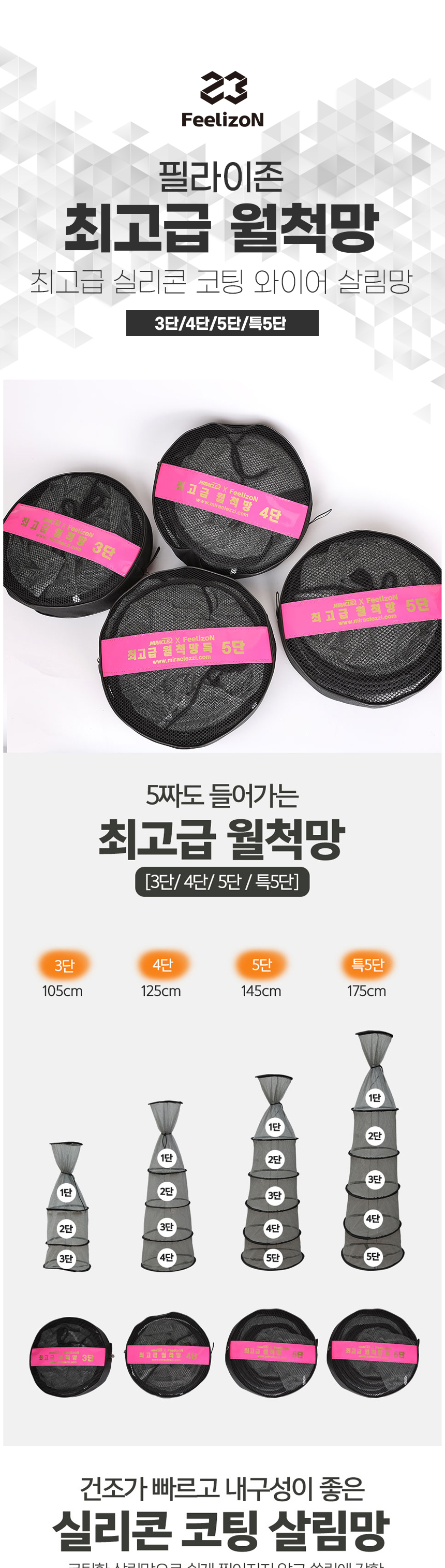 필라이존 최고급 필라이존 최고급 월척망