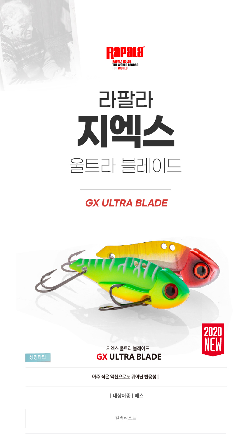 라팔라  지엑스 울트라 블레이드(GX ULTRA BLADE) GXUB13