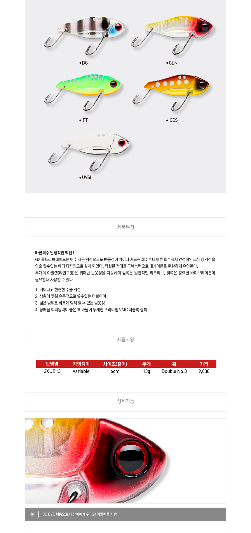 라팔라  지엑스 울트라 블레이드(GX ULTRA BLADE) GXUB13