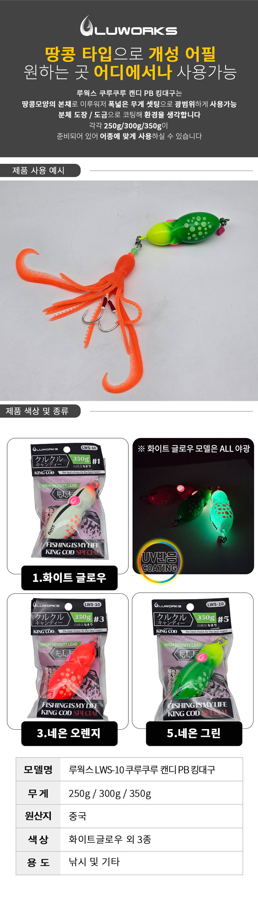 루웍스 쿠루쿠루 캔디PB 킹대구 대구타이라바(LWS-10)