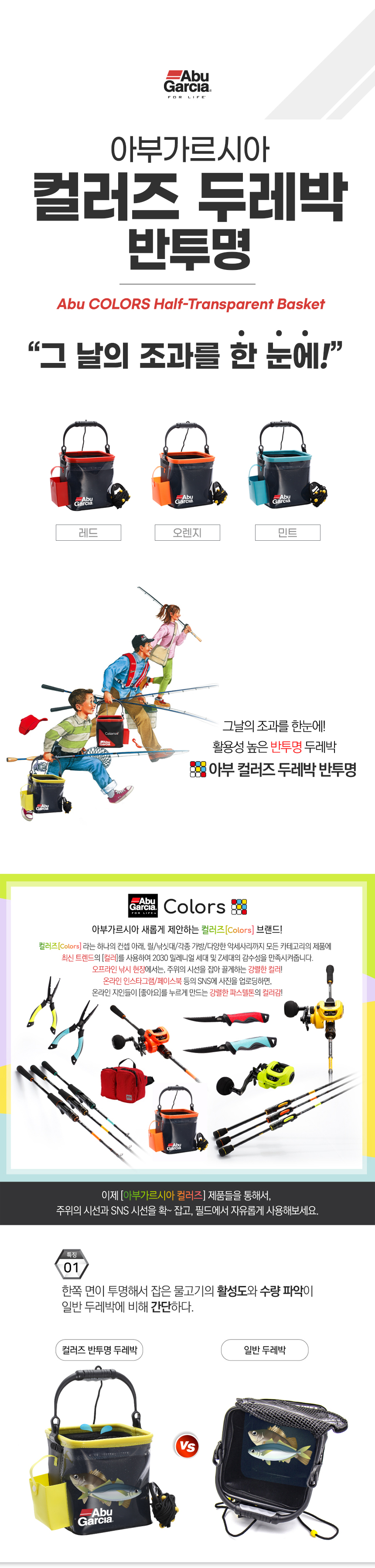 아부가르시아 컬러즈 반투명 두레박