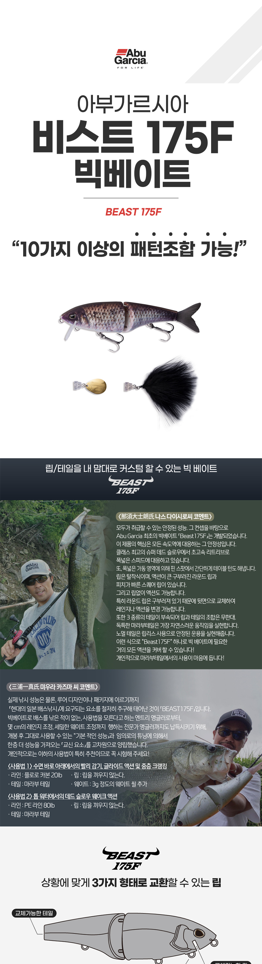 아부가르시아 비스트 175F