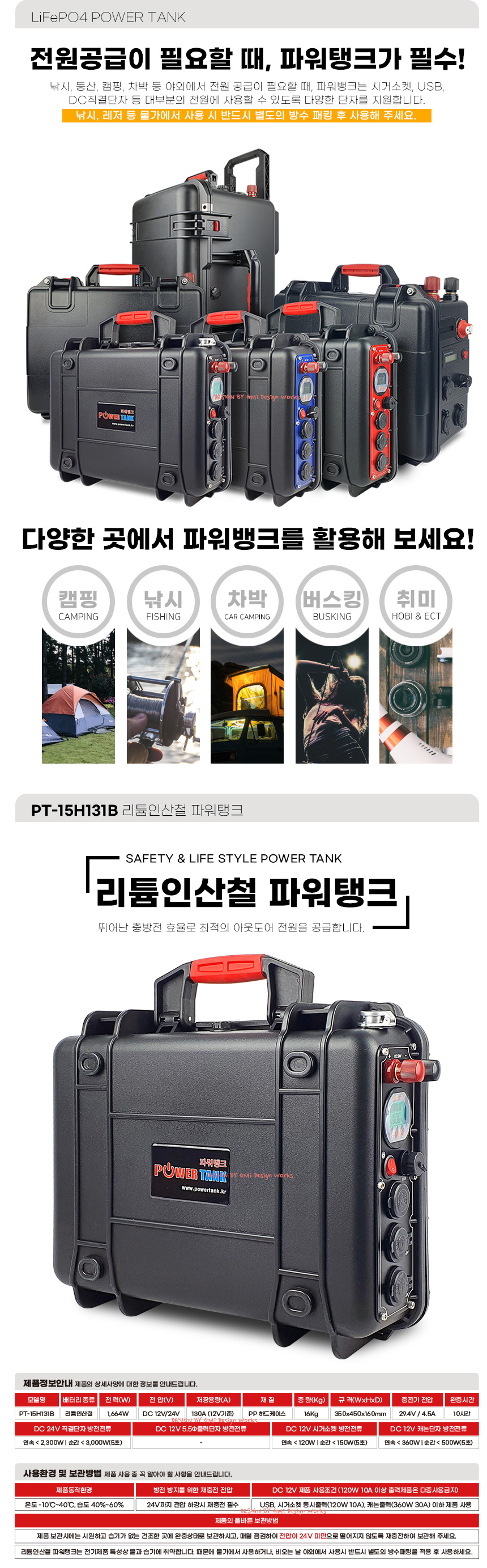 파워탱크 리튬인산철 PT-15H131B 1664Wh 24V