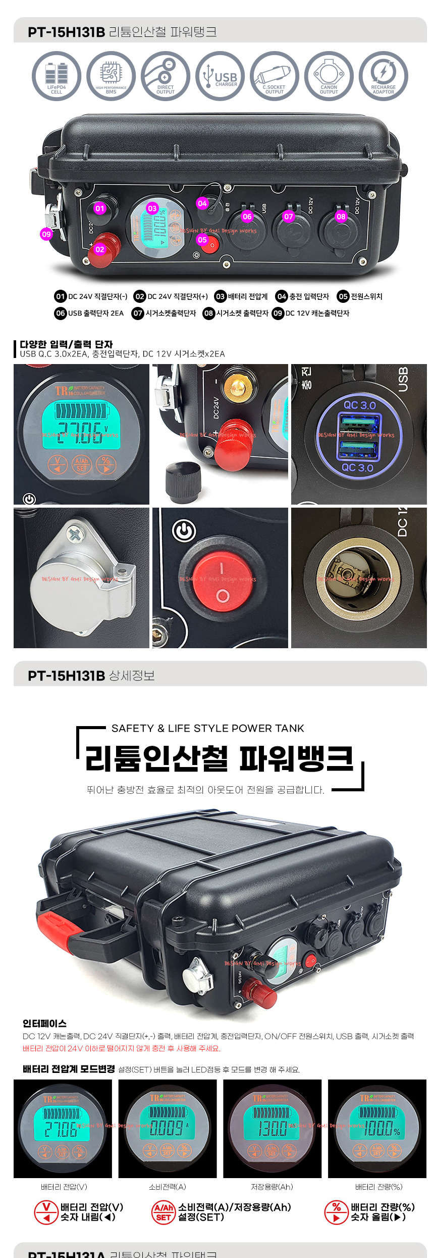 파워탱크 리튬인산철 PT-15H131B 1664Wh 24V
