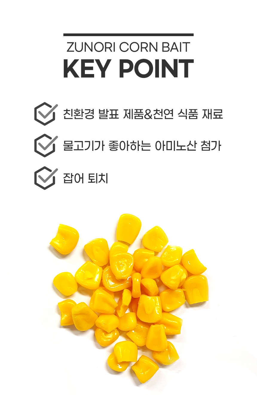 주노리 콘베이트 대물낚시용 옥수수 미끼