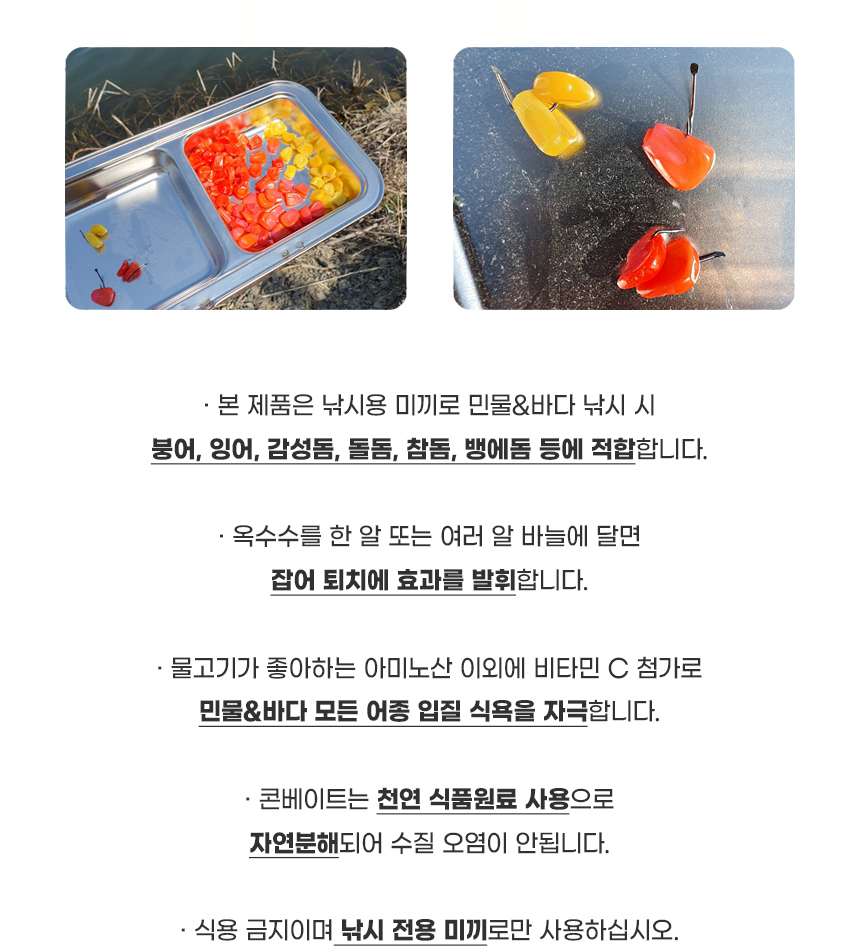주노리 콘베이트 대물낚시용 옥수수 미끼