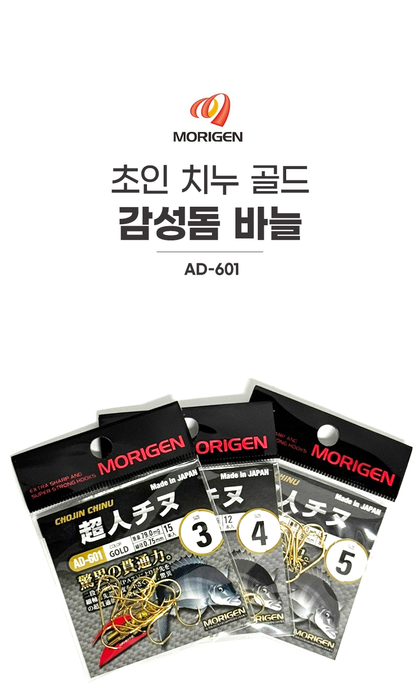 모리겐 초인 치누 금침(골드) 감성돔바늘