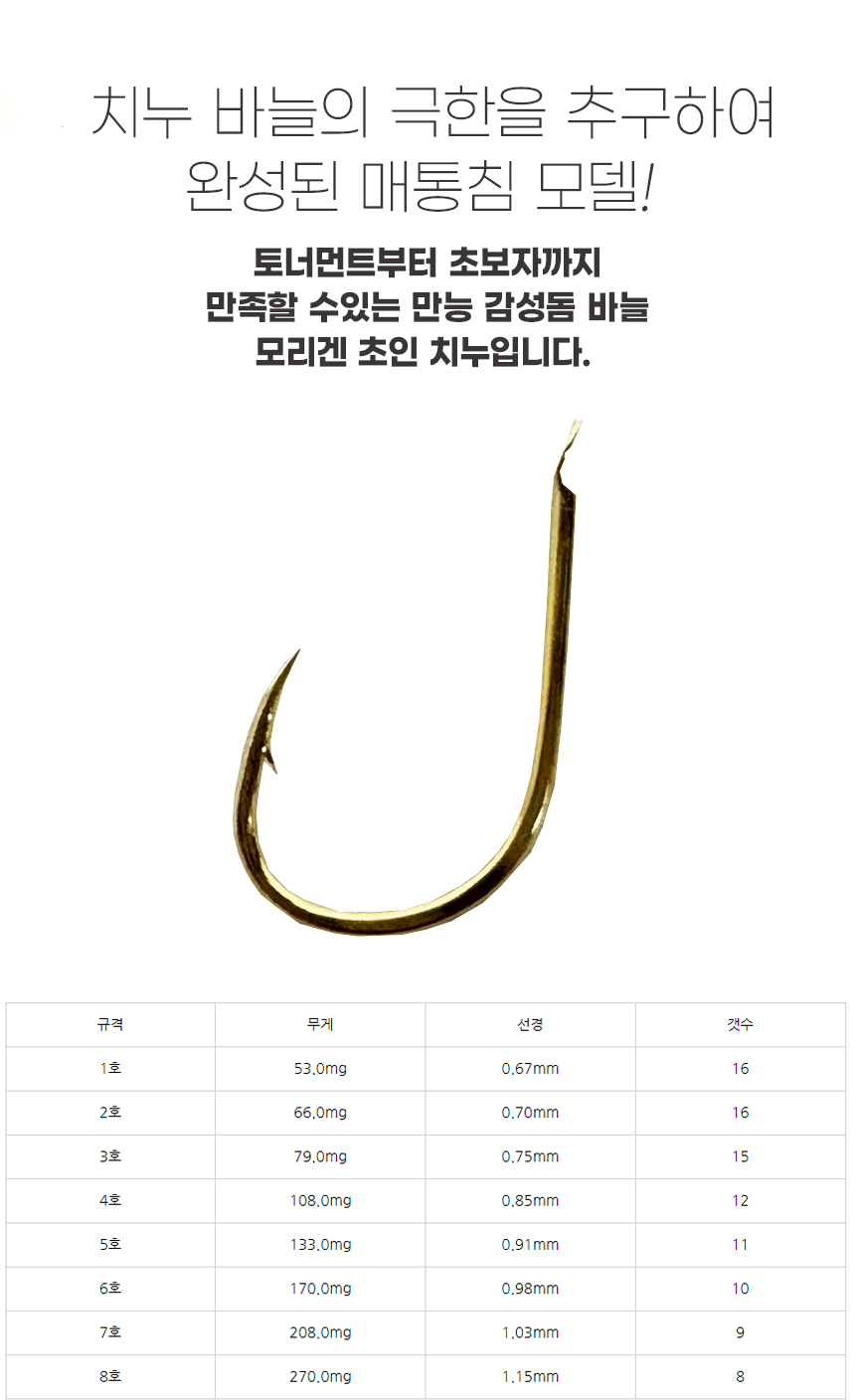 모리겐 초인 치누 금침(골드) 감성돔바늘