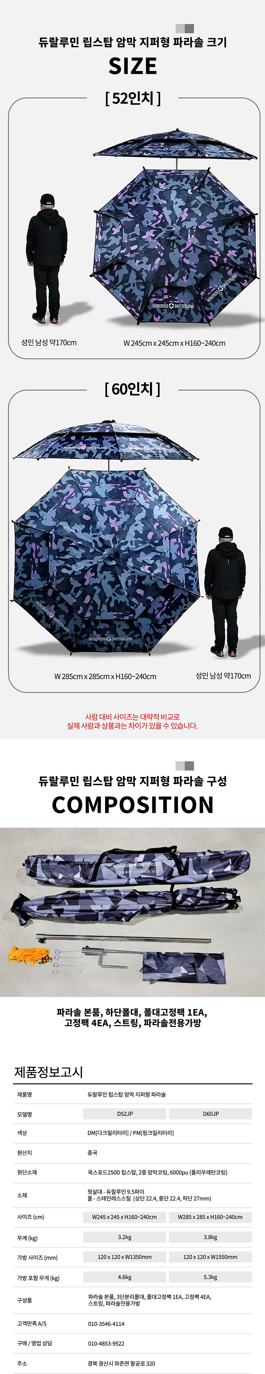 몽크로스 듀랄루민 암막 지퍼형 파라솔(60인치) D60JP
