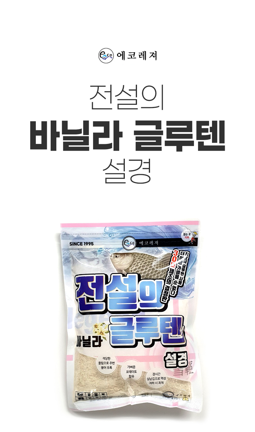 에코레져 전설의 바닐라 글루텐 설경