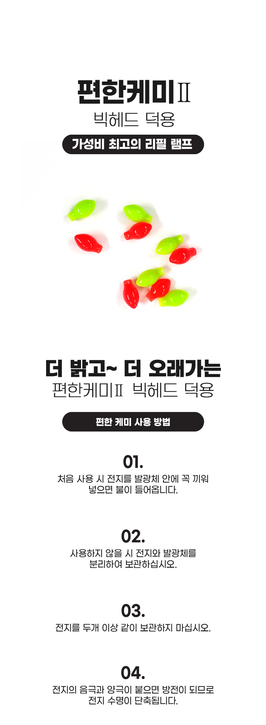 편한케미2 빅헤드 덕용 전자케미