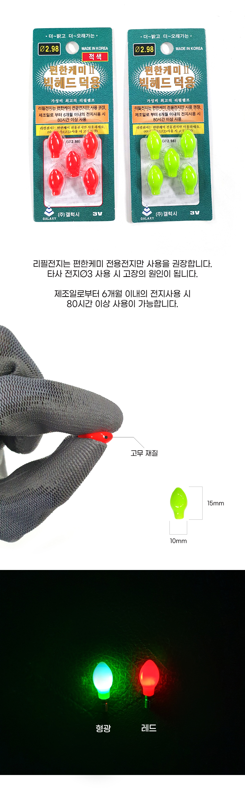 편한케미2 빅헤드 덕용 전자케미