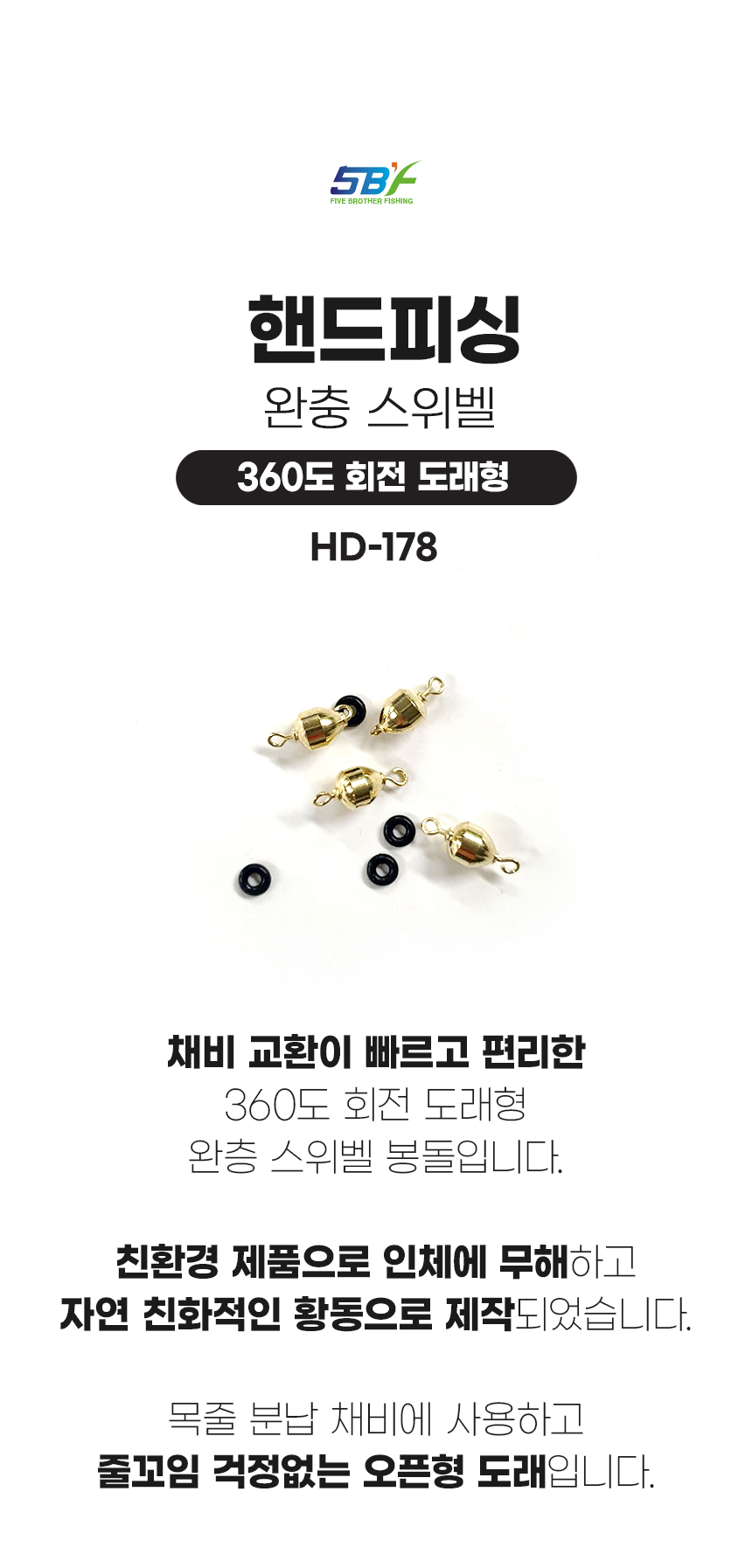 핸드피싱 완충 스위벨(360도 회전 도래형) 