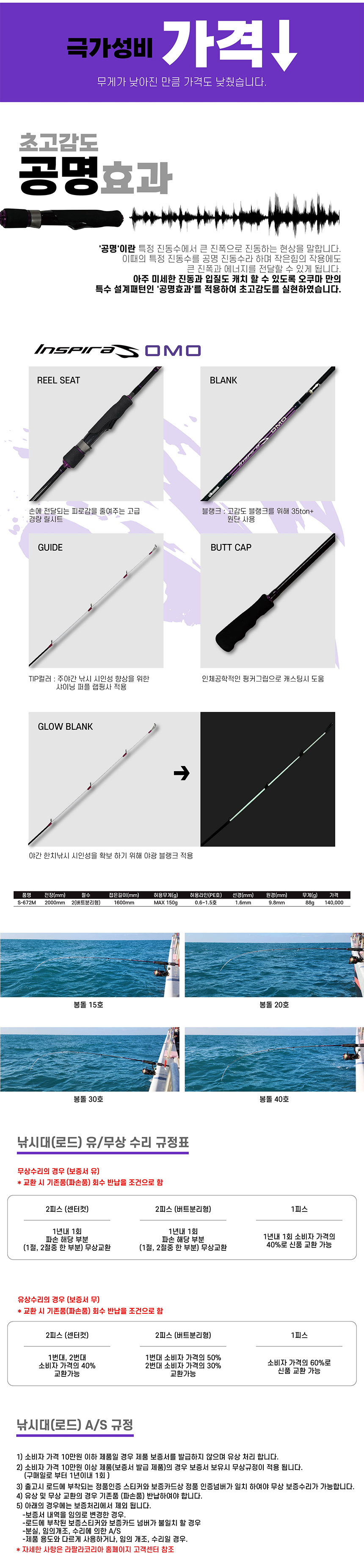 오쿠마 인스피라 OMO (INSPIRA OMO) 한치 오모리그 전용대 