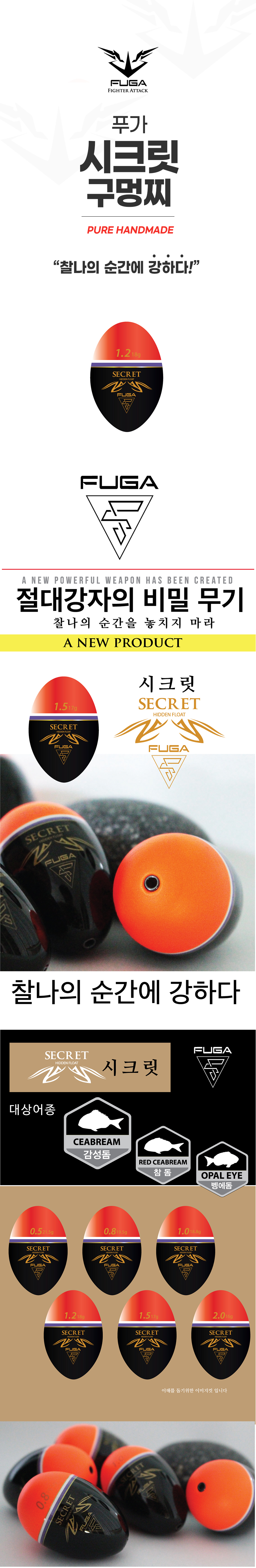 푸가 시크릿 구멍찌 