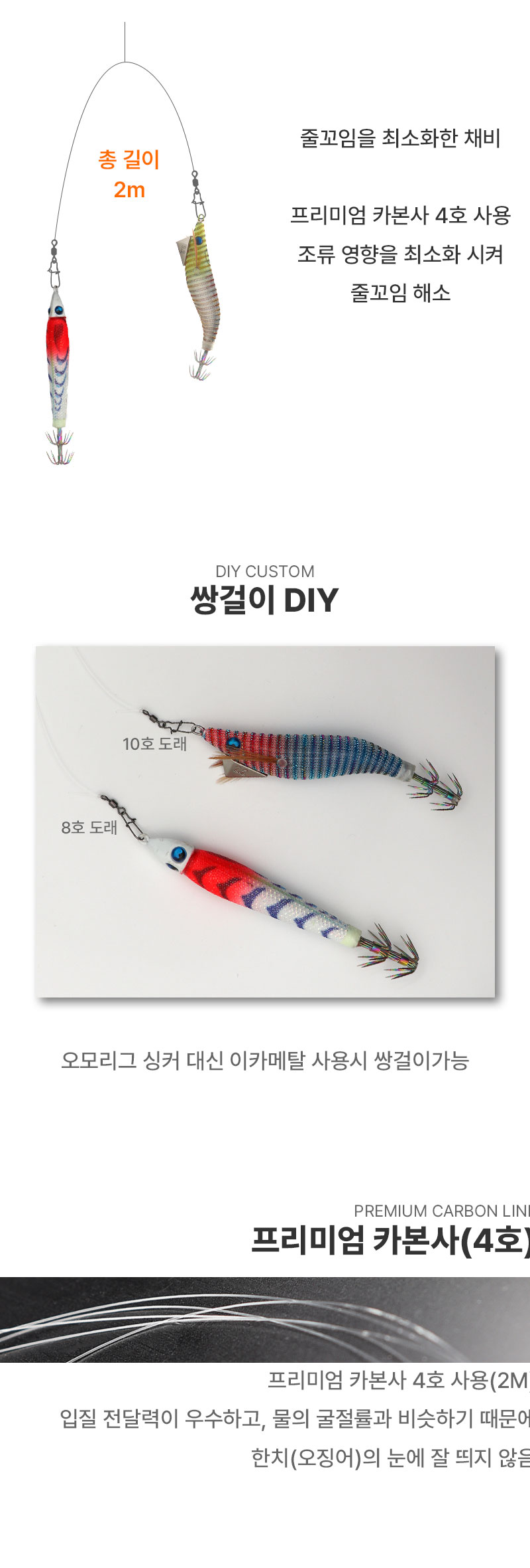 백경 BK-531 오모리그 쌍걸이 채비