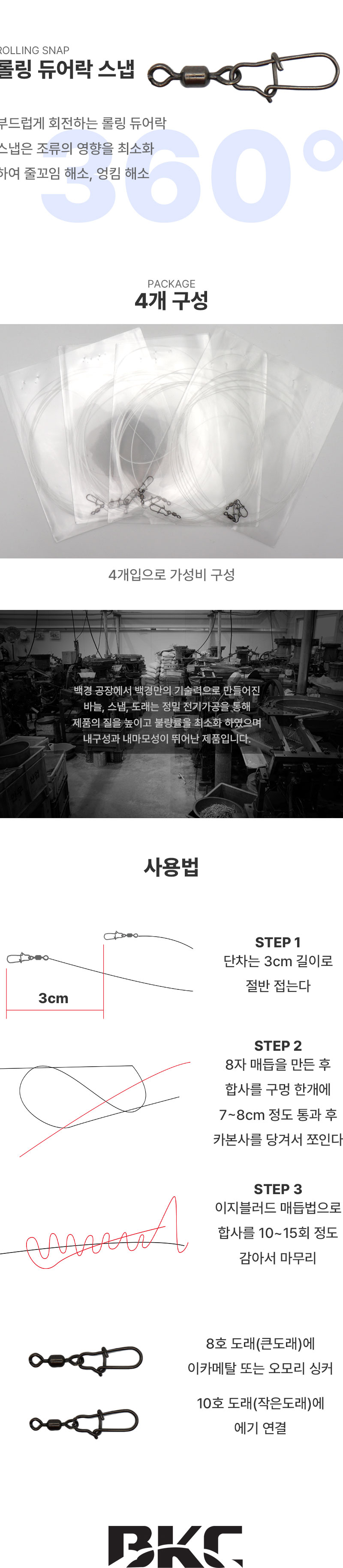 백경 BK-531 오모리그 쌍걸이 채비