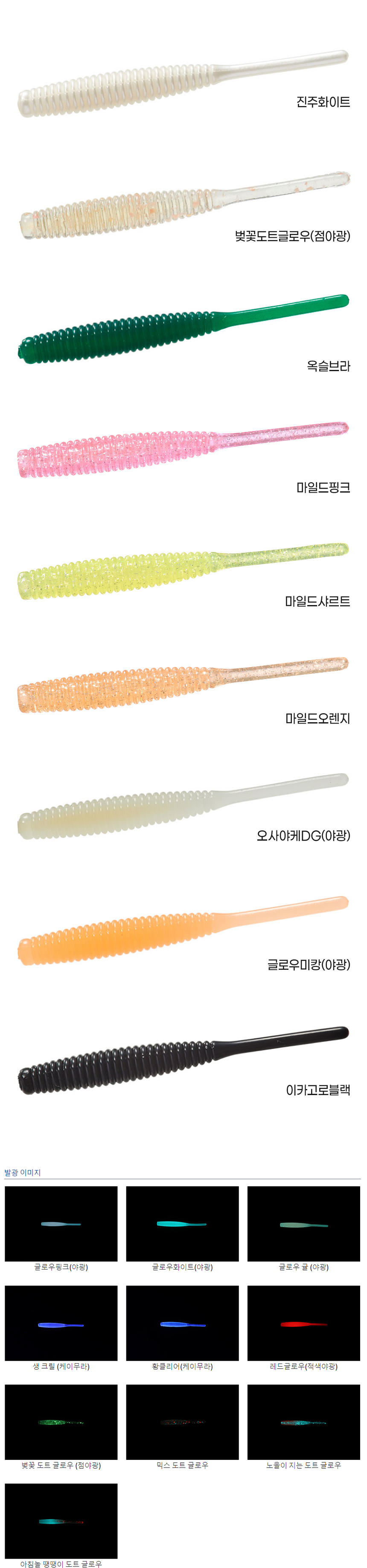 다이와 월하미인 빔스틱 2.2인치 볼락웜