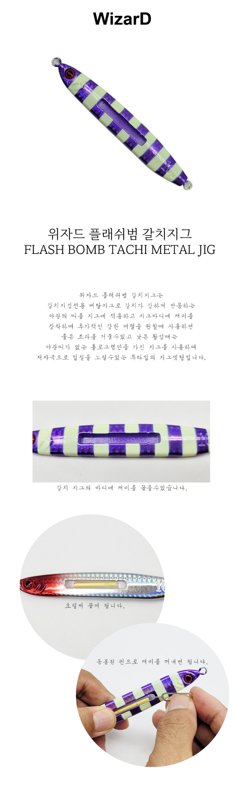  위자드 플래쉬범 갈치지그 