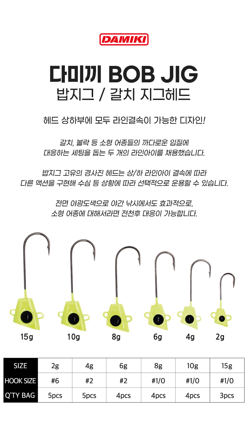  다미끼 밥 지그 BOB JIG 갈치 지그헤드