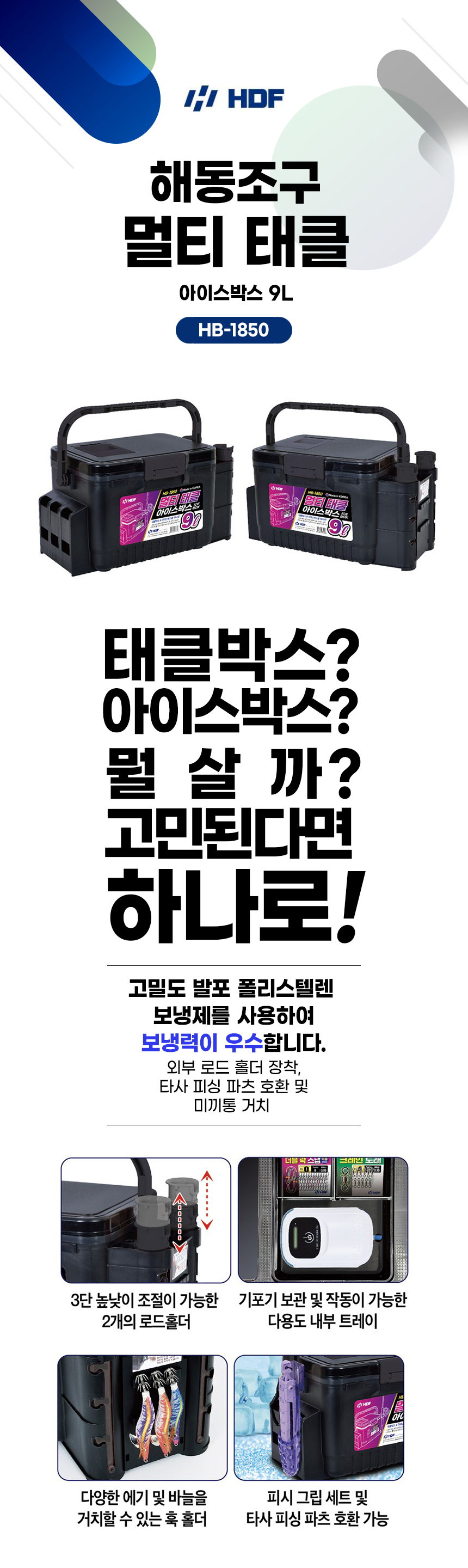  태클 아이스박스 