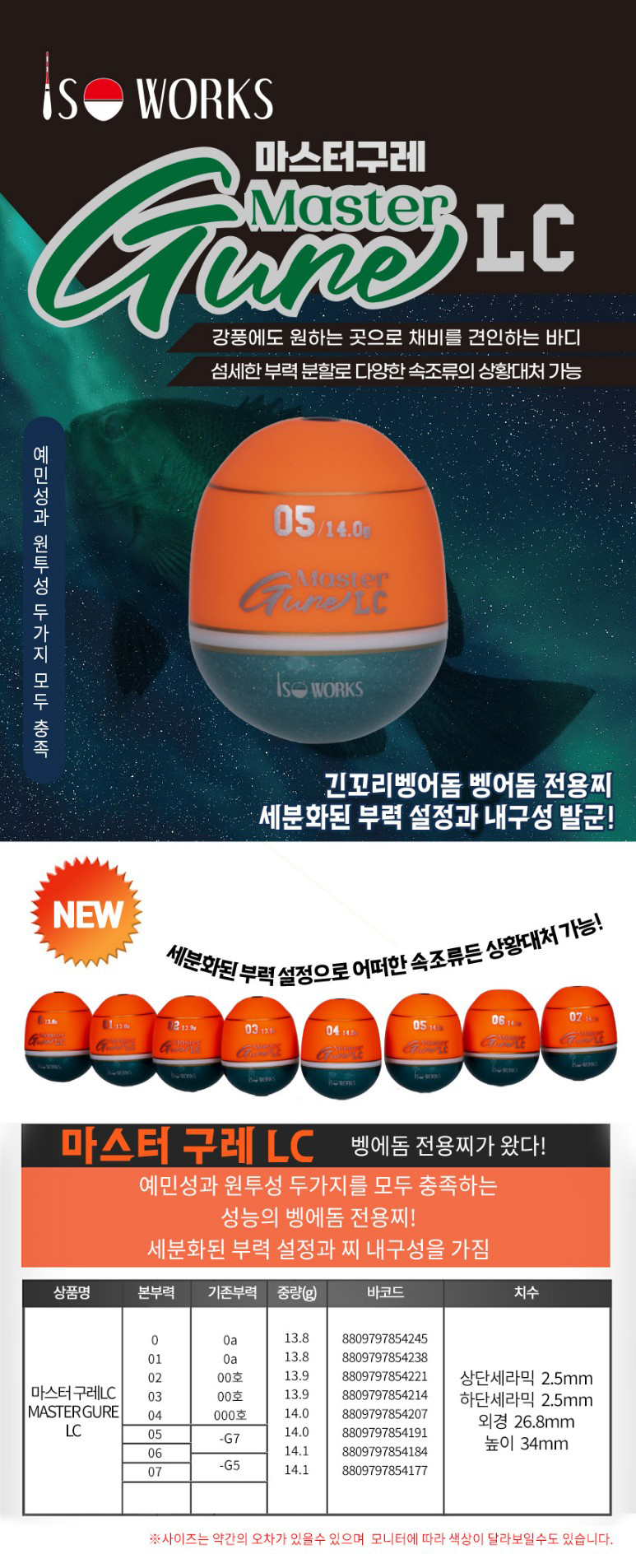 이소웍스 마스터구레LC 벵에전용구멍찌
