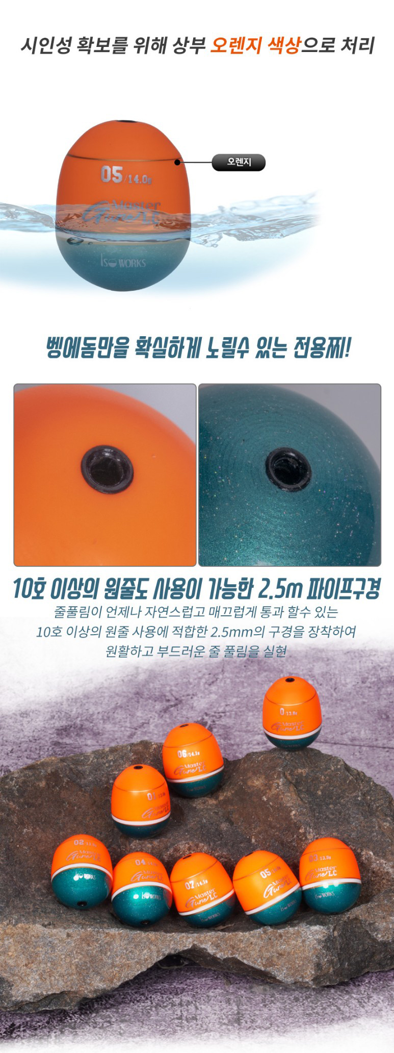 이소웍스 마스터구레LC 벵에전용구멍찌