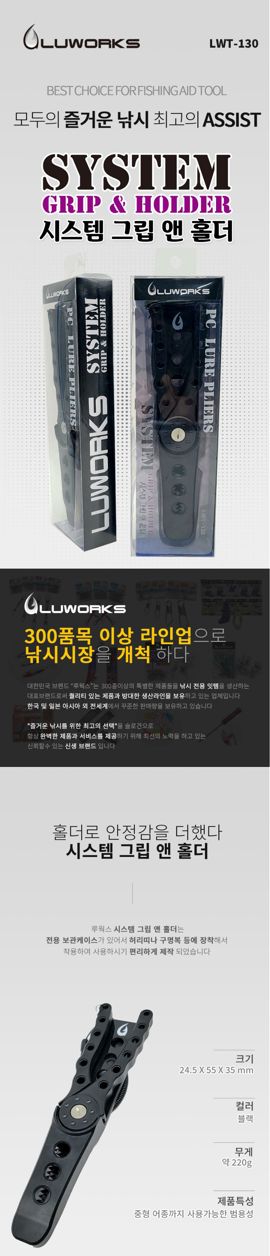  루웍스  LWT-130 시스템그립앤홀더 피쉬그립 