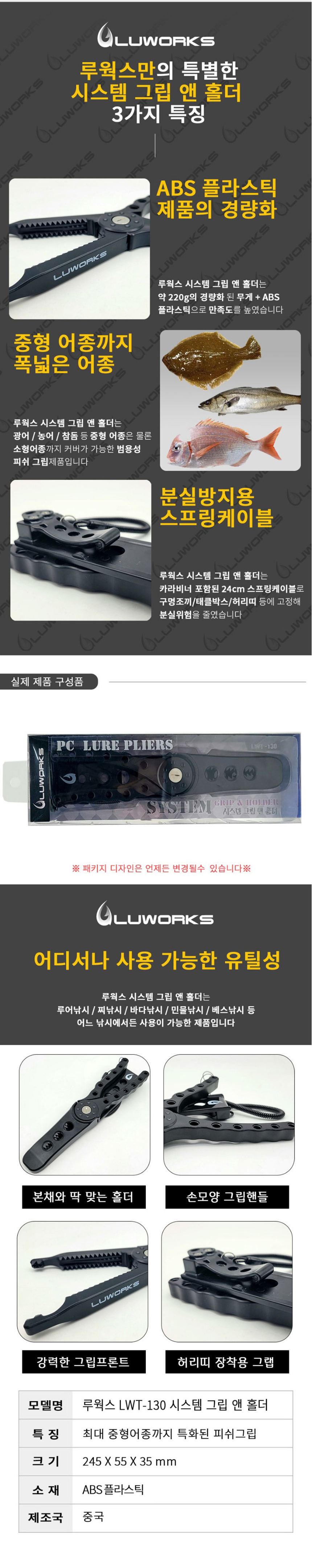  루웍스  LWT-130 시스템그립앤홀더 피쉬그립 