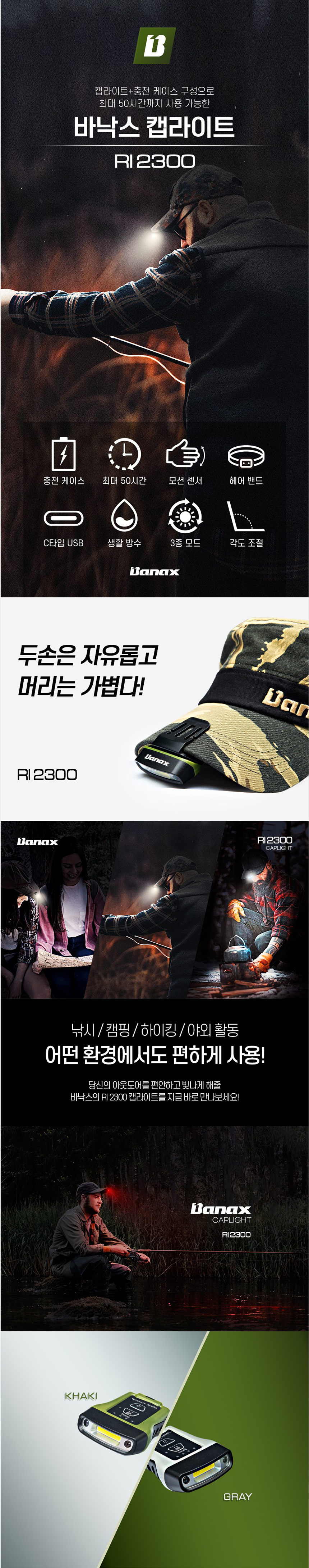  바낙스RI2300 
