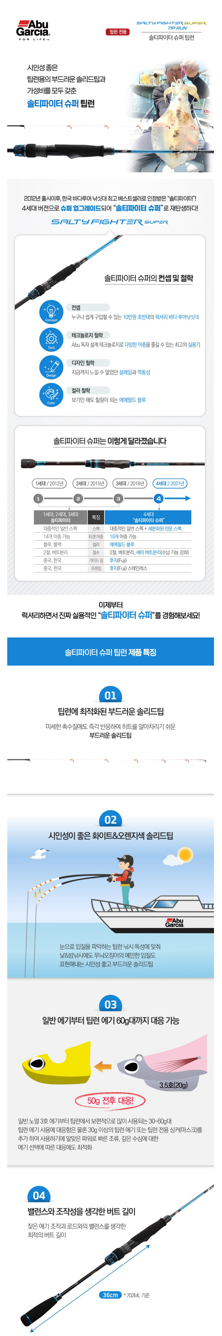  아부가르시아 솔티파이터 슈퍼 팁런 무니오징어 에깅대 