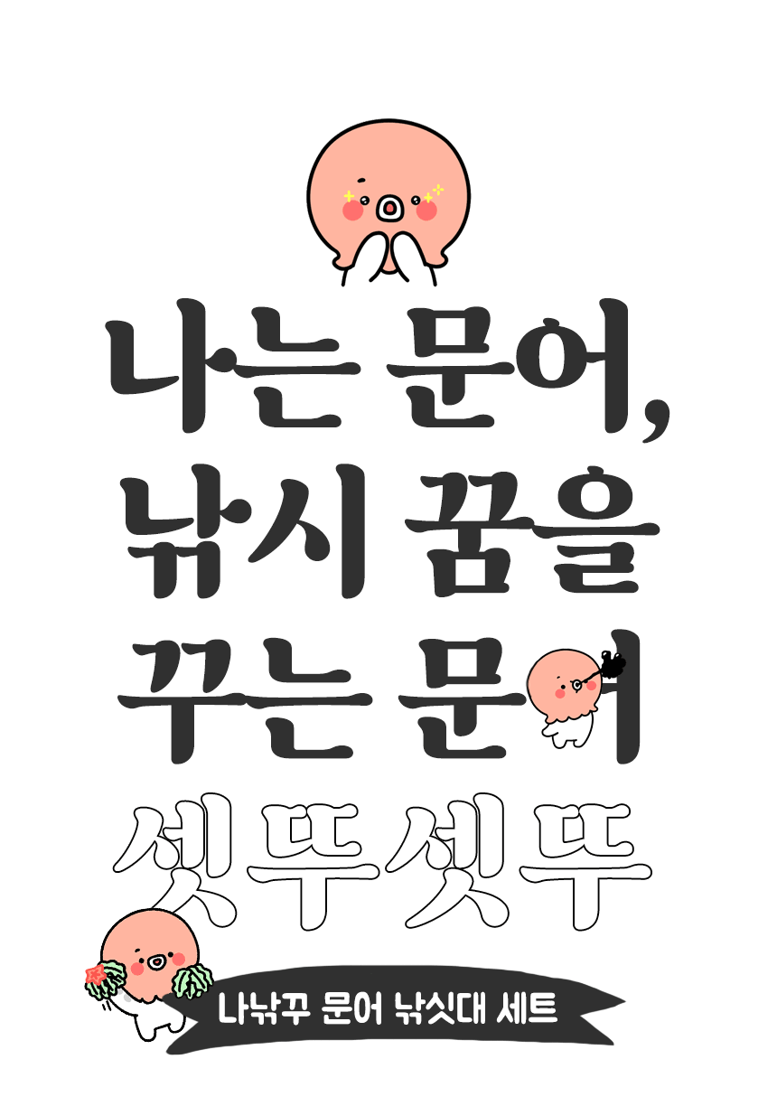  나낚꾸문어낚싯대 