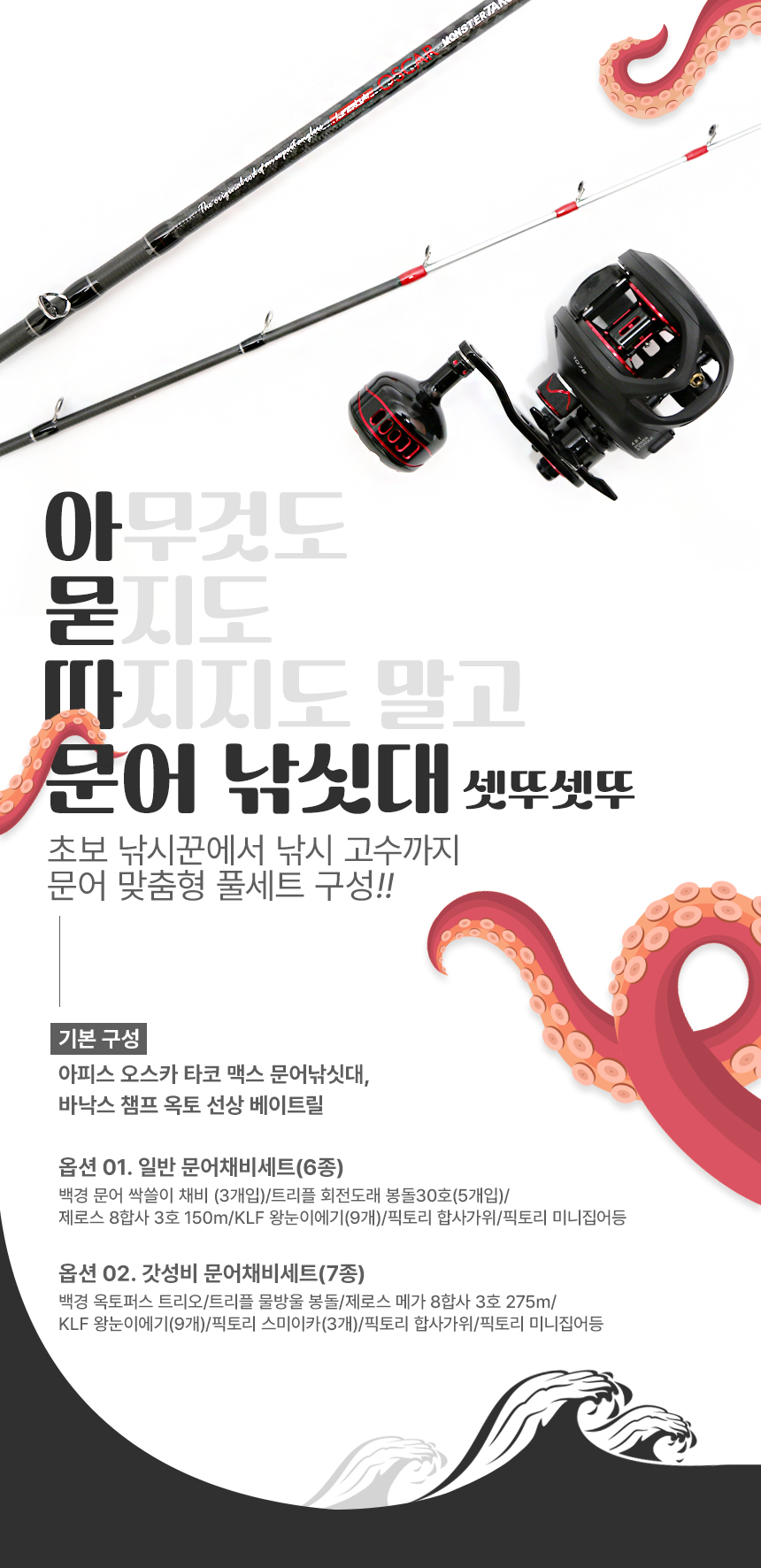  문어낚시세트1 