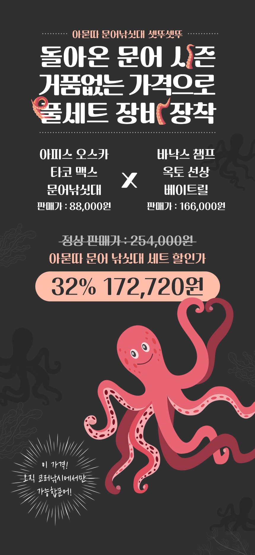  문어낚시세트2 