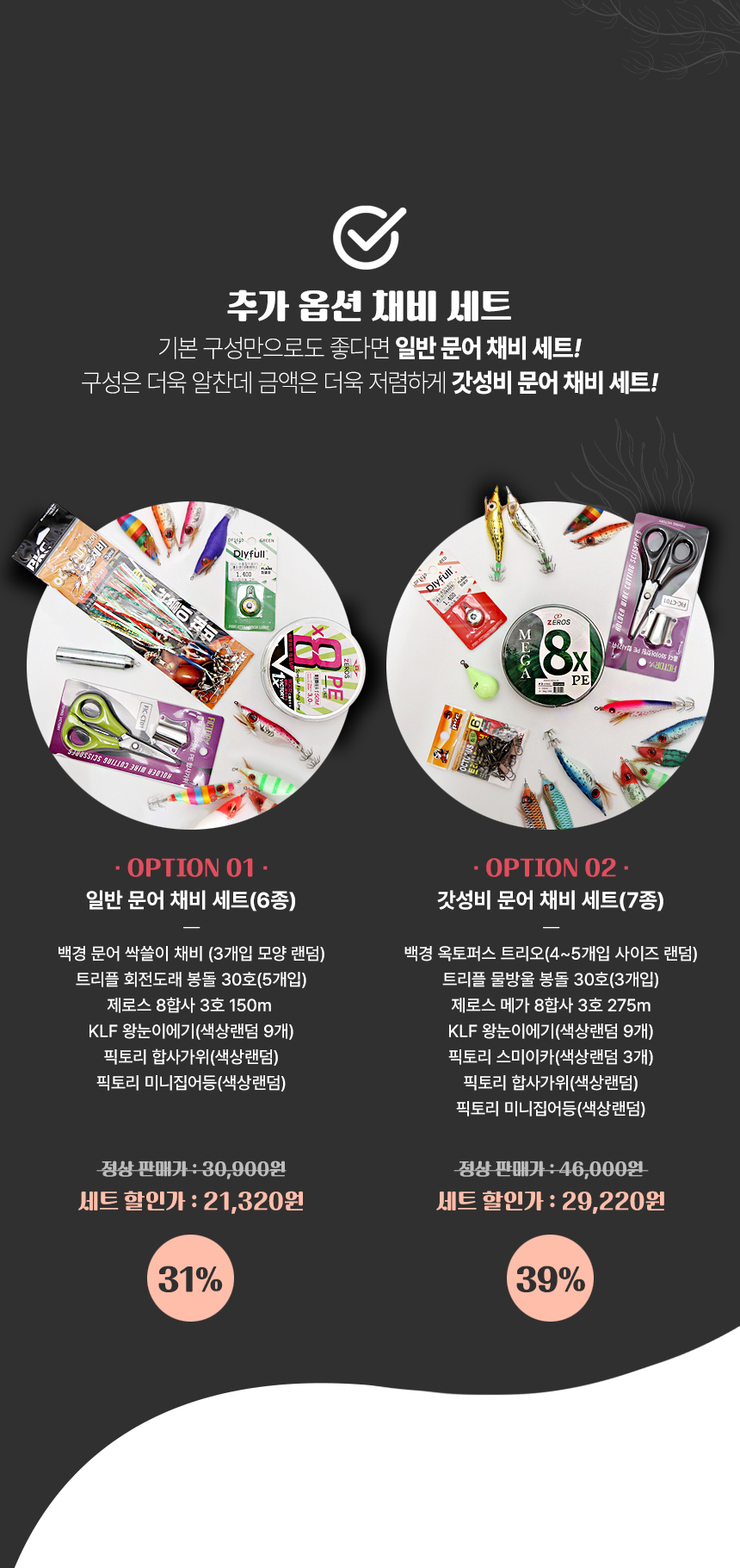  문어낚시세트3 