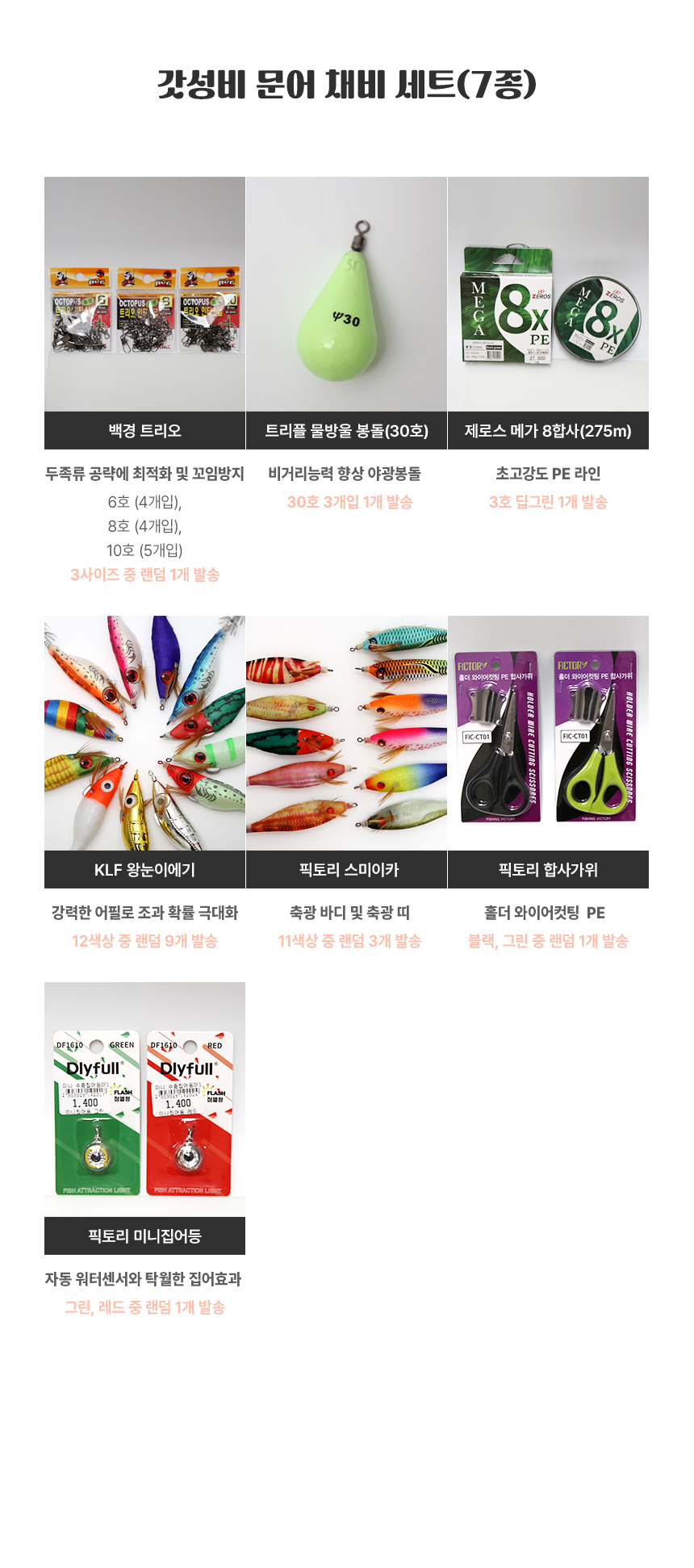  문어낚시세트4 