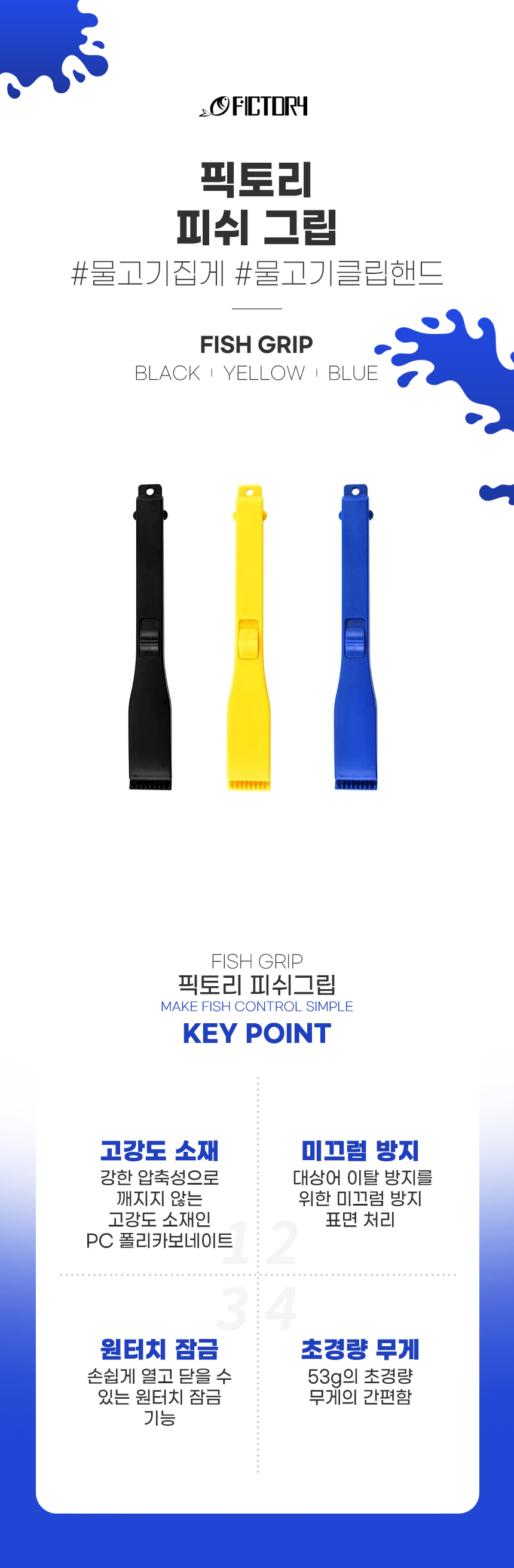 픽토리 피쉬그립 