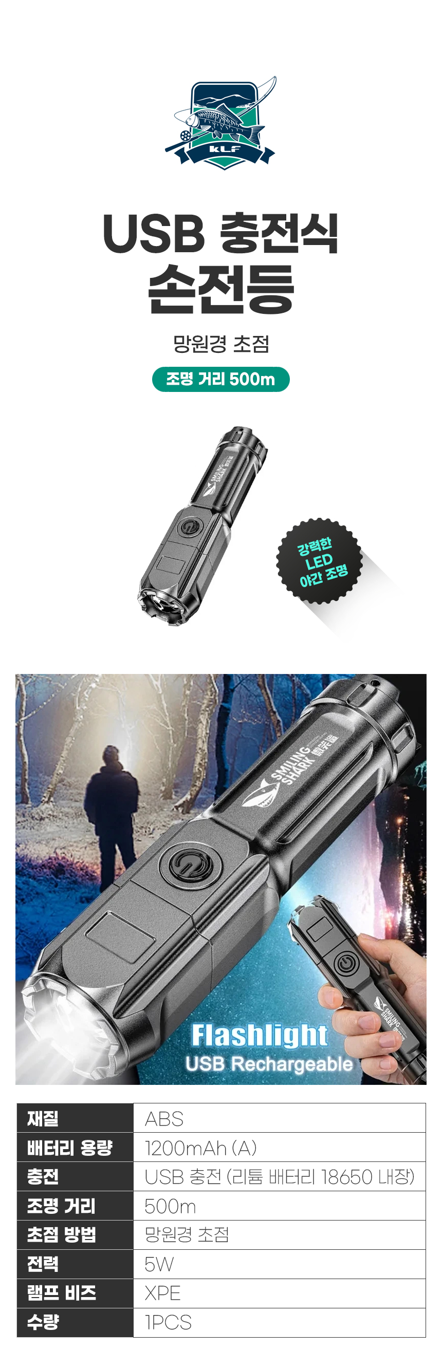 KLF USB 충전식 손전등(망원경 초점)