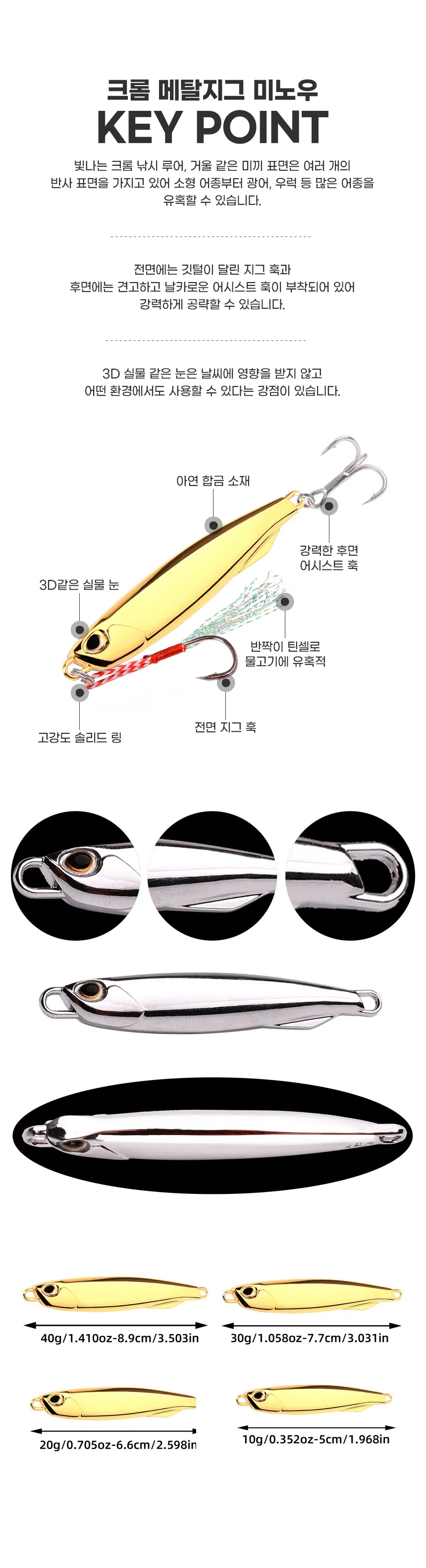 크롬 메탈지그 미노우(어시스트 훅 포함) 
