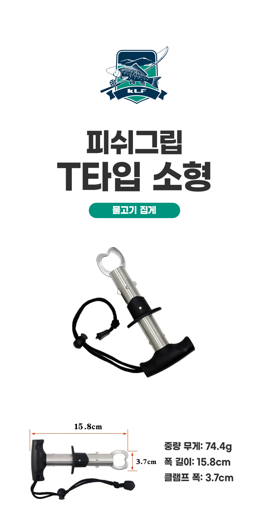 피쉬그립 T타입(소형)