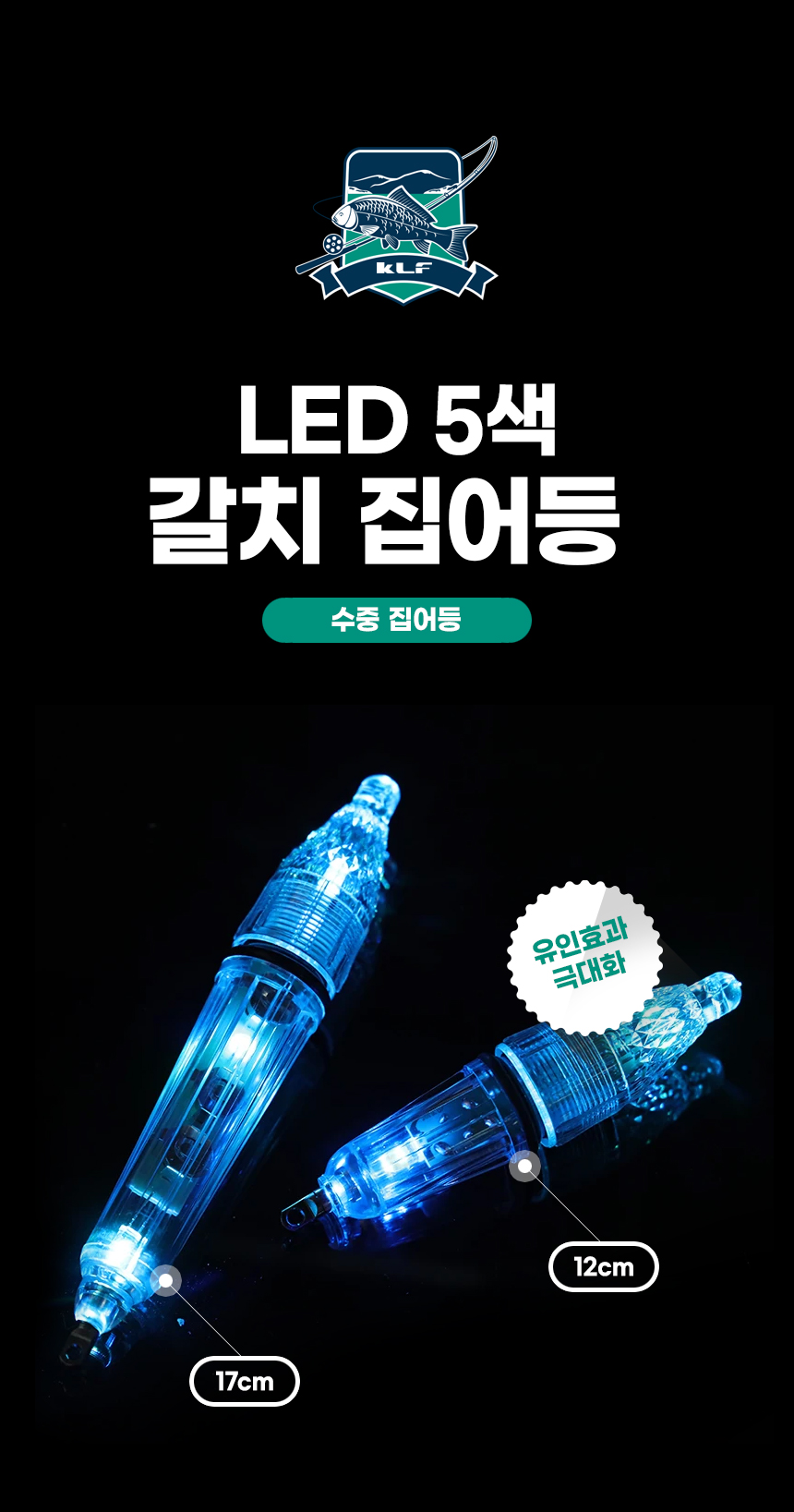 LED5색집어등