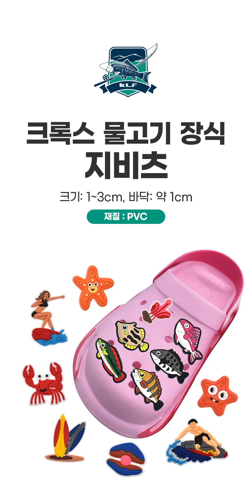 크록스 장식 물고기 자비츠