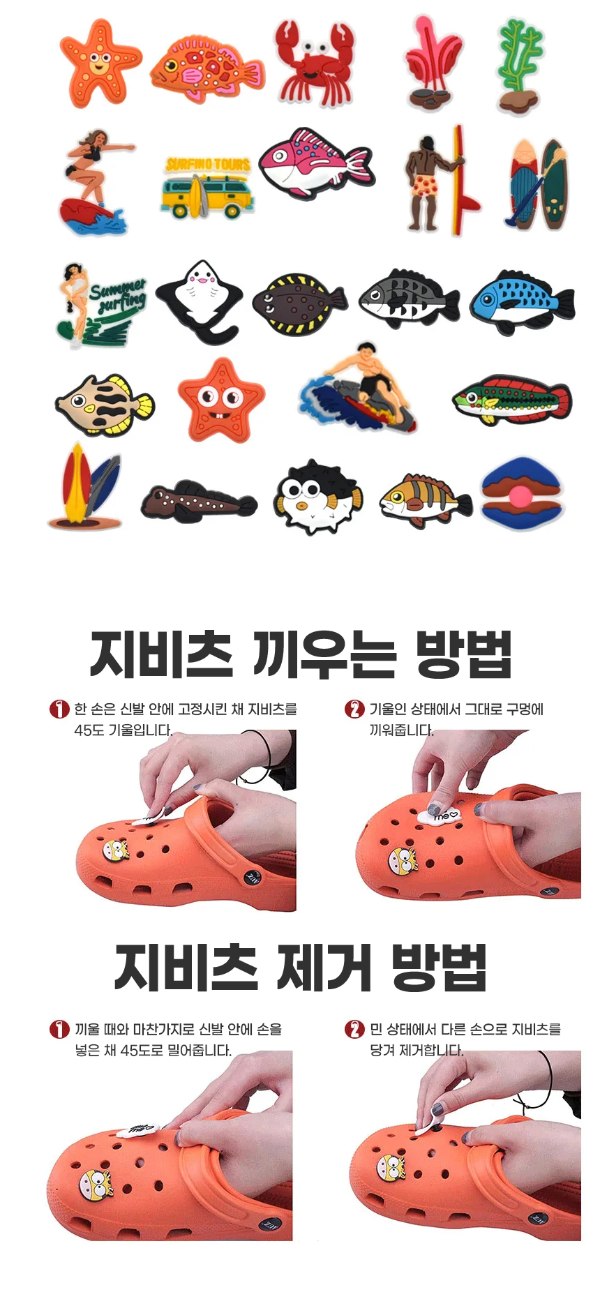 크록스 장식 물고기 자비츠