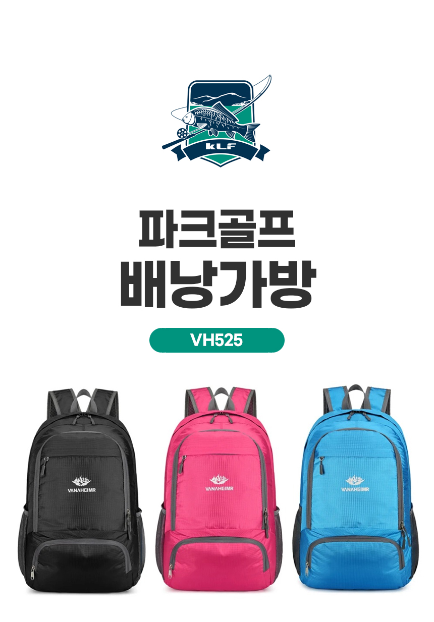 파크골프 배낭가방 VH525(23리터) 